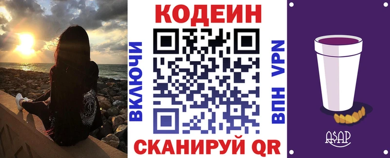 Кодеин Purple Drank  как найти закладки  Новомосковск 